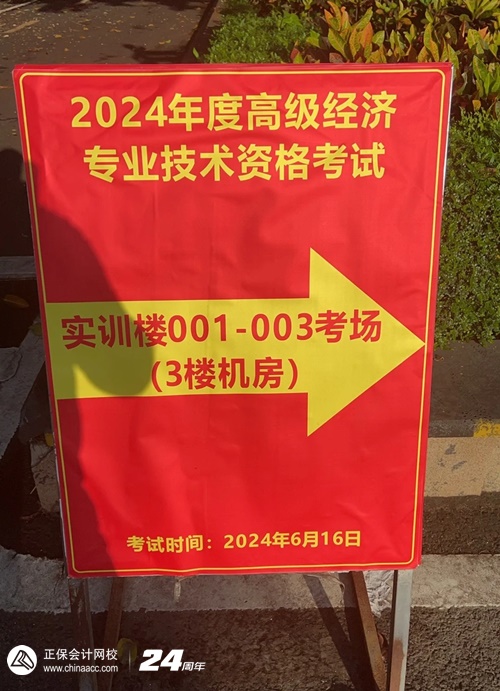 高級經濟師考試2