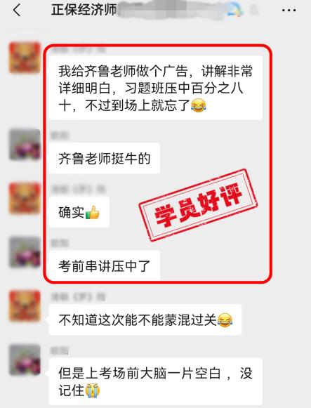 高級經濟師工商管理齊魯老師好評
