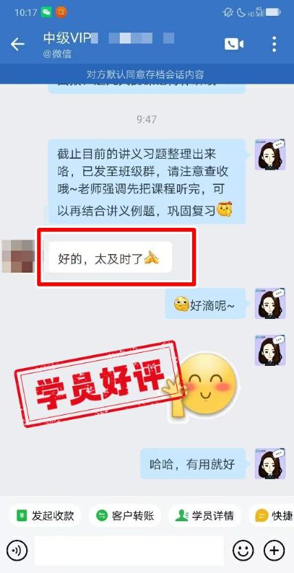 中級會計VIP簽約特訓班學員反饋