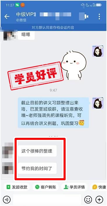 中級會計VIP簽約特訓班學員反饋