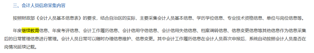 報(bào)名2024年中級(jí)會(huì)計(jì)考試 簡(jiǎn)章中沒(méi)有提及繼續(xù)教育可以不完成嗎？