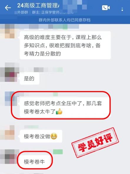 高級經濟師工商管理好評