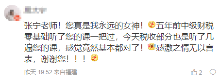 高級經濟師財稅張寧老師好評如潮 ！