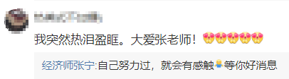 高級經濟師財稅張寧老師好評如潮 ！