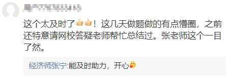 高級經濟師財稅張寧老師好評如潮 ！