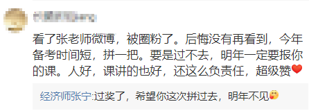 高級經濟師財稅張寧老師好評如潮 ！