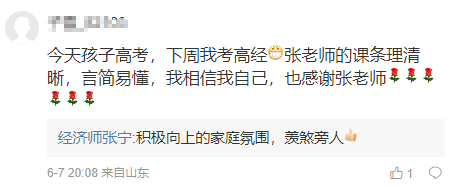 高級經濟師財稅張寧老師好評如潮 ！