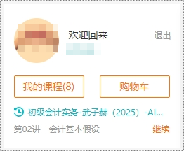 助力拉平起跑線！2025初級會計預習階段課程更新啦 抓緊跟學來試聽！