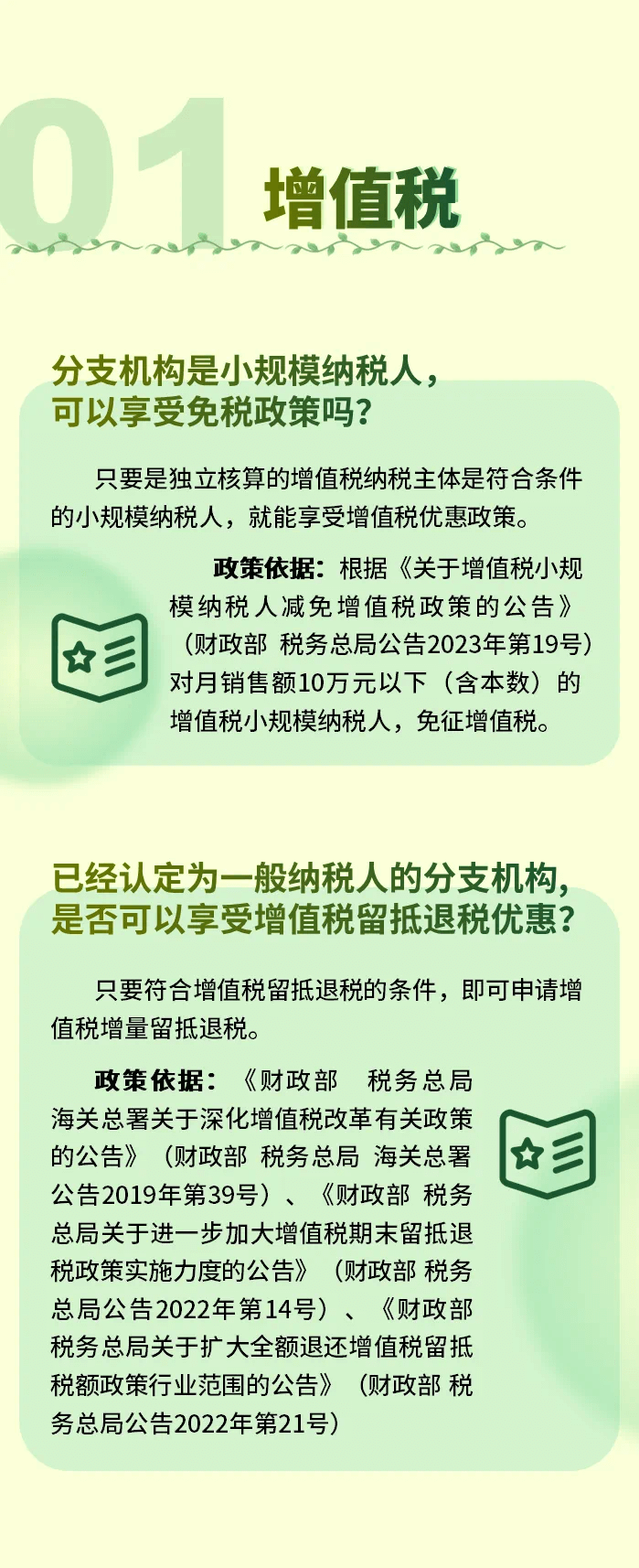 分支機構可獨立享受的優惠政策