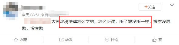 稅務師涉稅法律怎么學？怎么聽課？
