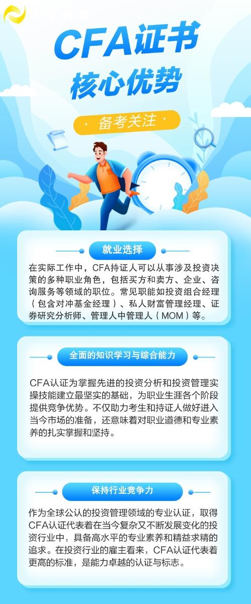 CFA證書優勢無碼