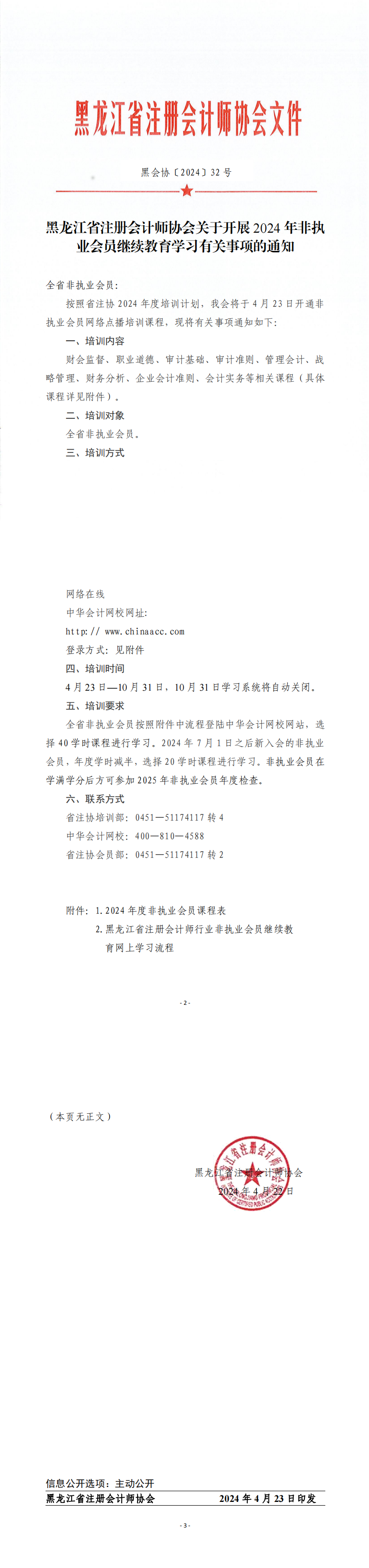 非執 業
