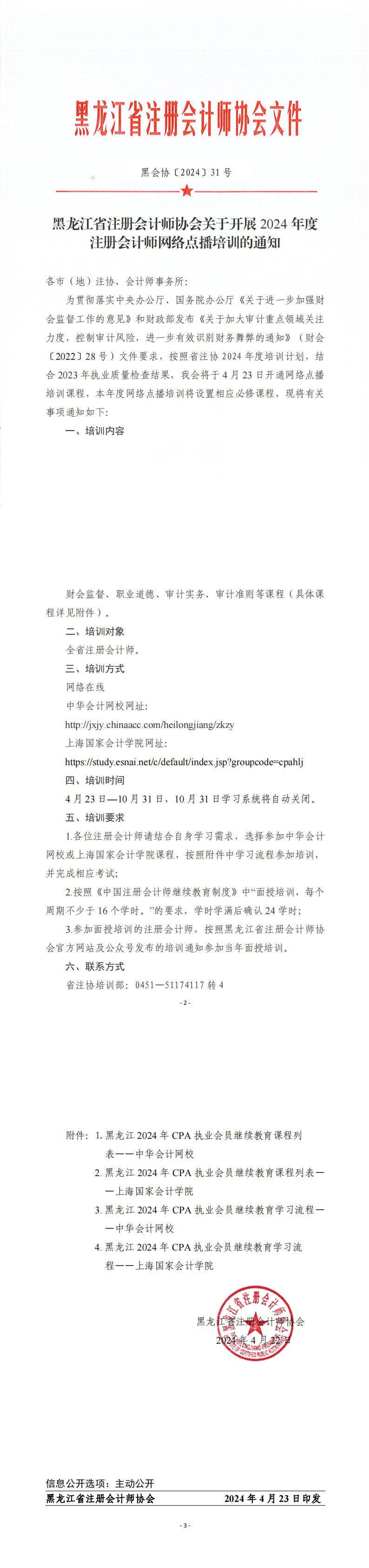 執業