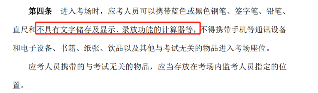 【注意！】考試應用這類計算器！