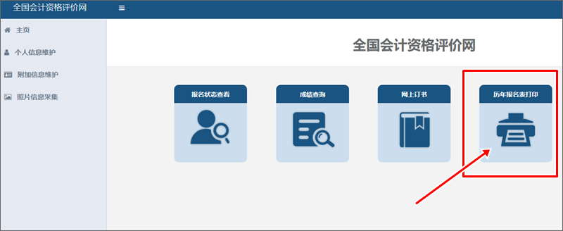 2024年初級會計報名信息表開通查詢打印 部分考后資格審核地區考生需關注！