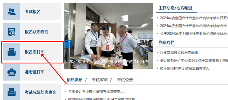 2024年初級會計報名信息表開通查詢打印 部分考后資格審核地區考生需關注！