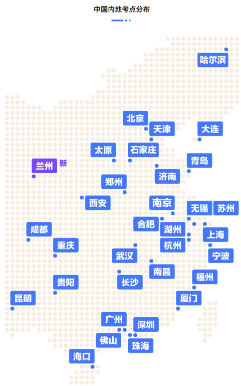 新增！24-25年CFA考試考點開放城市名單匯總（中國內地）