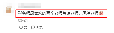 稅務師最喜歡葛瑞老師和周靖老師