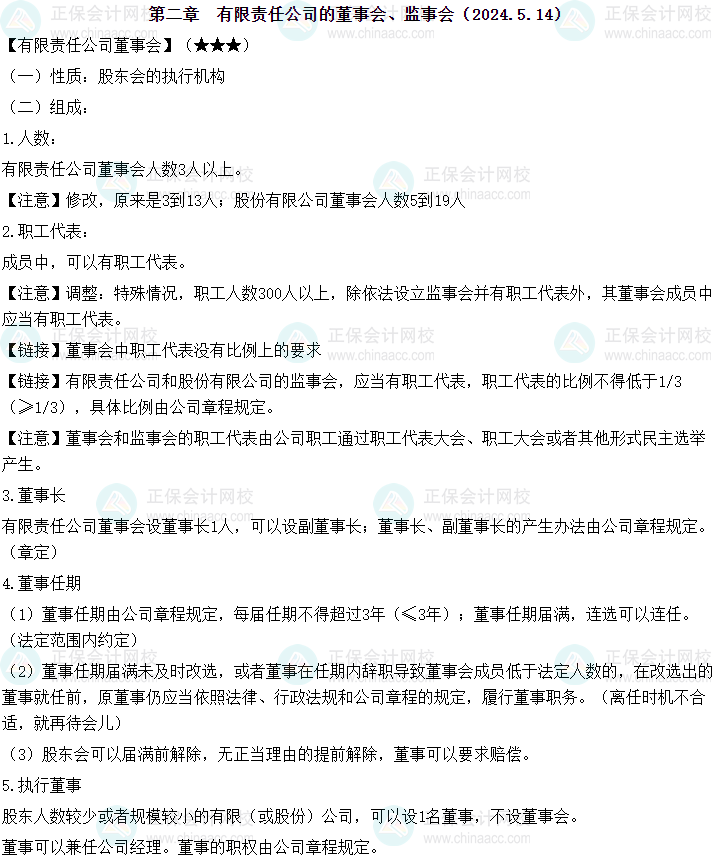 免費試聽：胡修老師中級會計經濟法基礎階段試聽來啦