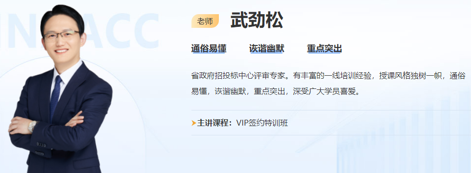 免費試聽：武勁松老師中級會計經濟法基礎階段試聽來啦