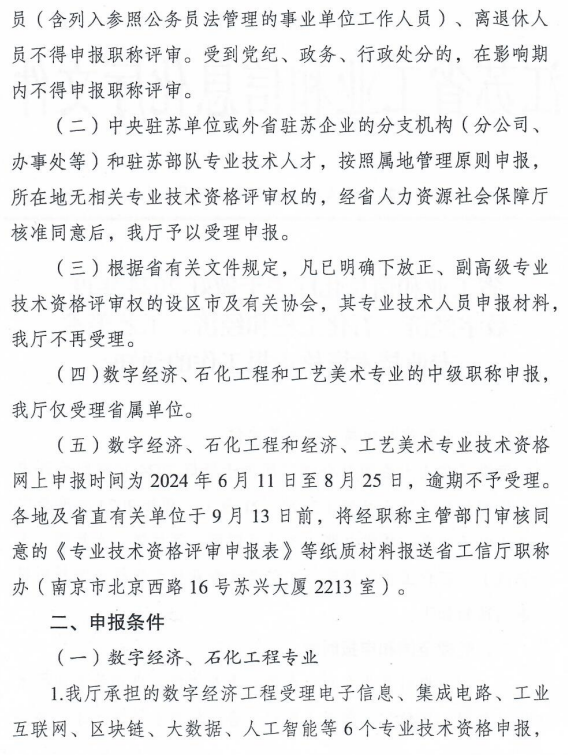 江蘇2024年高級經濟師評審申報通知