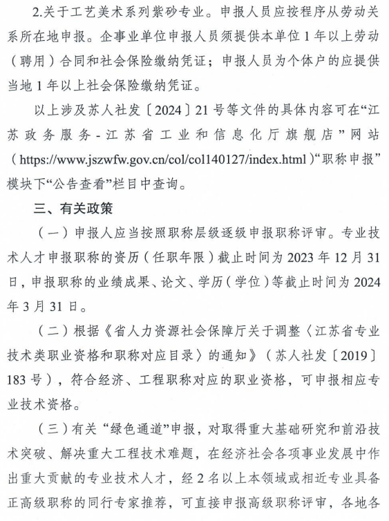 江蘇2024年高級經濟師評審申報通知