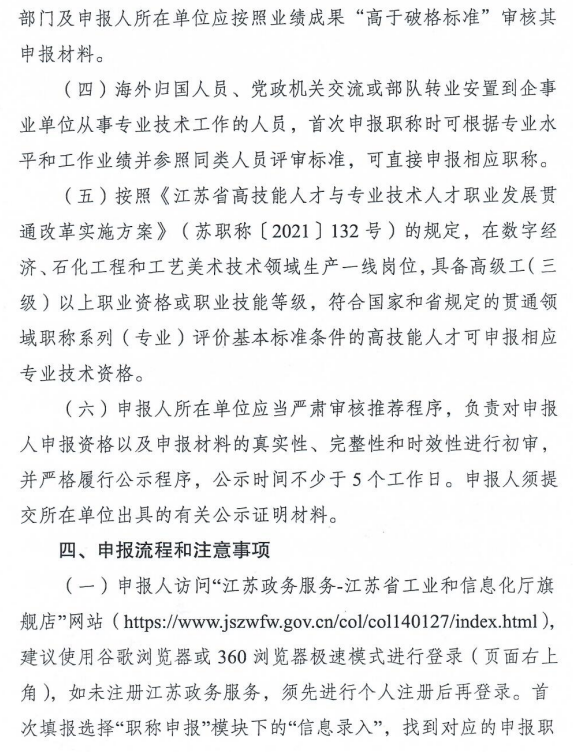 江蘇2024年高級經濟師評審申報通知