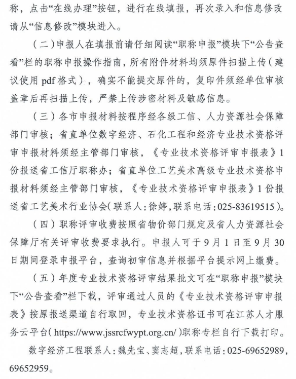 江蘇2024年高級經濟師評審申報通知