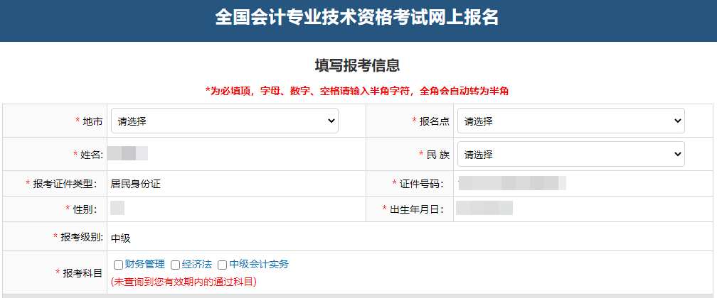2024年中級會計報名 必須一次性報三科嗎？