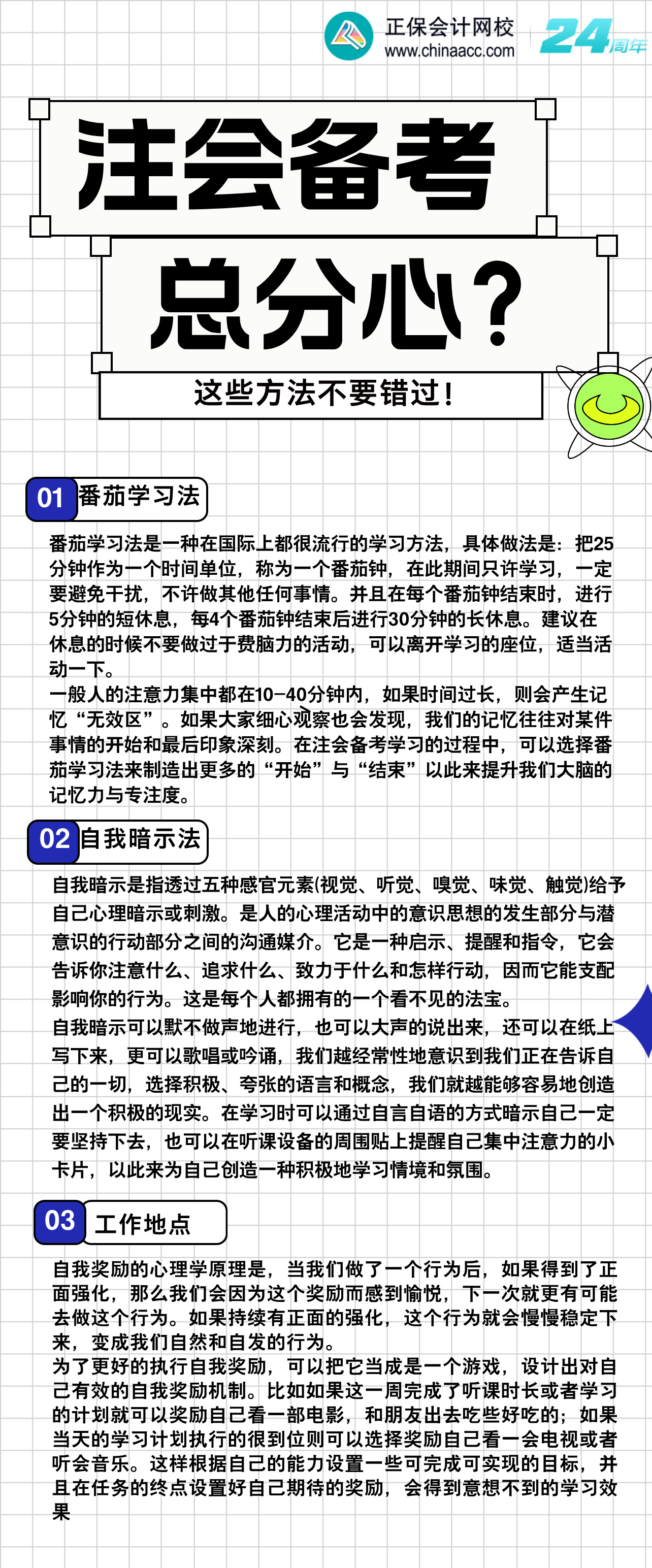 備考CPA時總是分心？這些方法或許能幫到你！