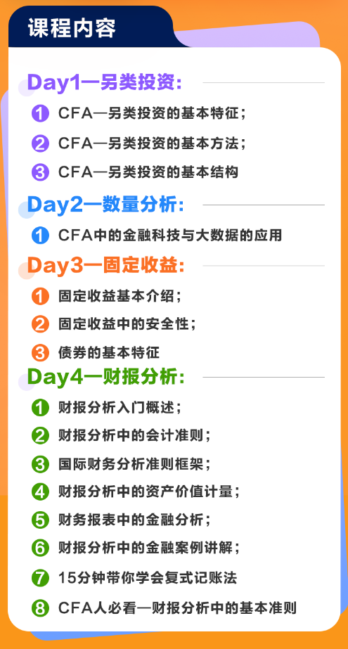 CFAer福利：0元Get金融人才密訓課！開啟無憂備考！
