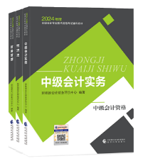 2024中級會計備考時間只剩兩個多月了？咋學(xué)？