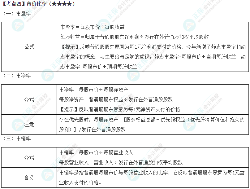 2024年注會(huì)《財(cái)務(wù)成本管理》第2章高頻考點(diǎn)4