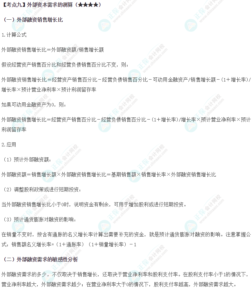 2024年注會《財務成本管理》第2章高頻考點9