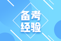 審計師備考我也刷題了 為什么就是得不到提高？