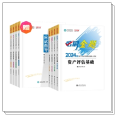 好書推薦：資產(chǎn)評估師考試僅剩2個多月 習(xí)題鞏固查漏補缺就要多刷題！