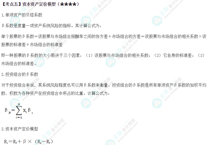 2024年注會《財務成本管理》第3章高頻考點5