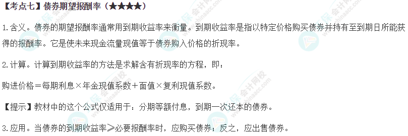 2024年注會《財務成本管理》第3章高頻考點7