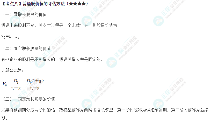 2024年注會《財務成本管理》第3章高頻考點8