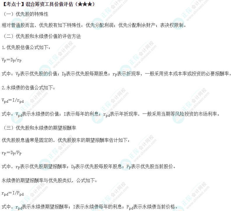 2024年注會《財務成本管理》第3章高頻考點10