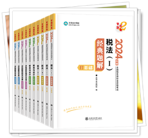稅務師經典題解1