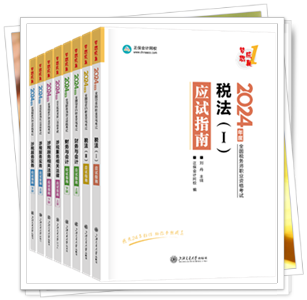 稅務師應試指南1