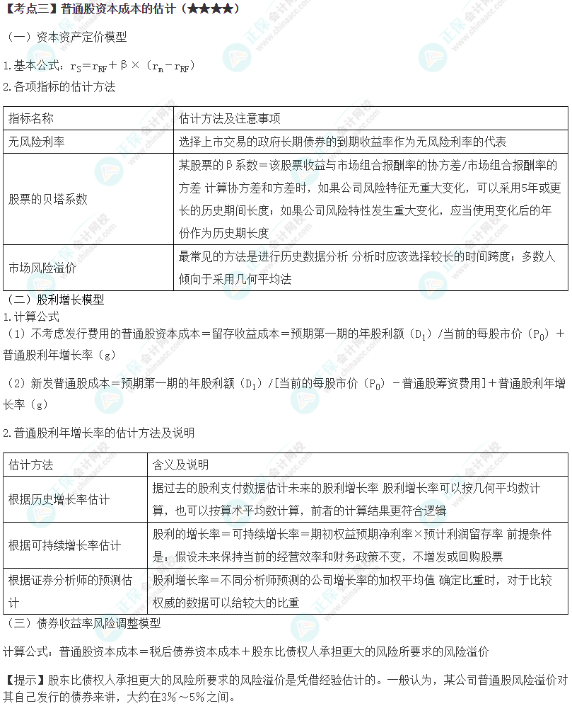 2024年注會《財務成本管理》第4章高頻考點3