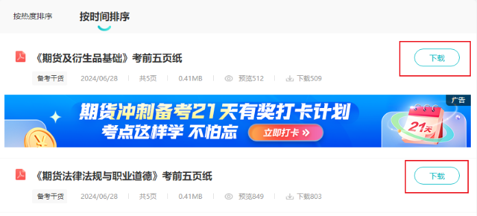 期貨沖刺必看五頁紙！考前有它就夠了！