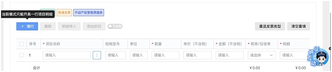 建筑服務數電發票只能填開一行