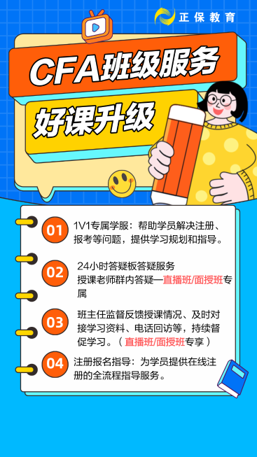 網校CFA學員反饋：基礎課程老師授課很細致！