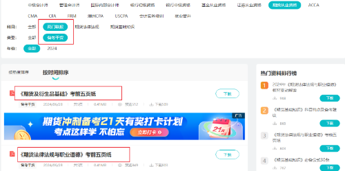期貨沖刺必看五頁紙！考前有它就夠了！