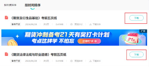 期貨沖刺必看五頁紙！考前有它就夠了！