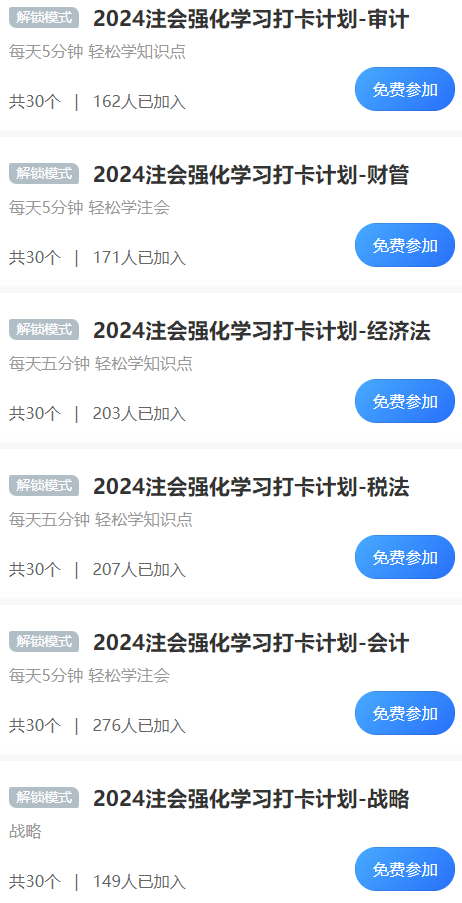 注會強化階段每日打卡火熱進行中！還不來做題？