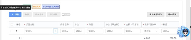 注意了！這些發(fā)票只能開一行！